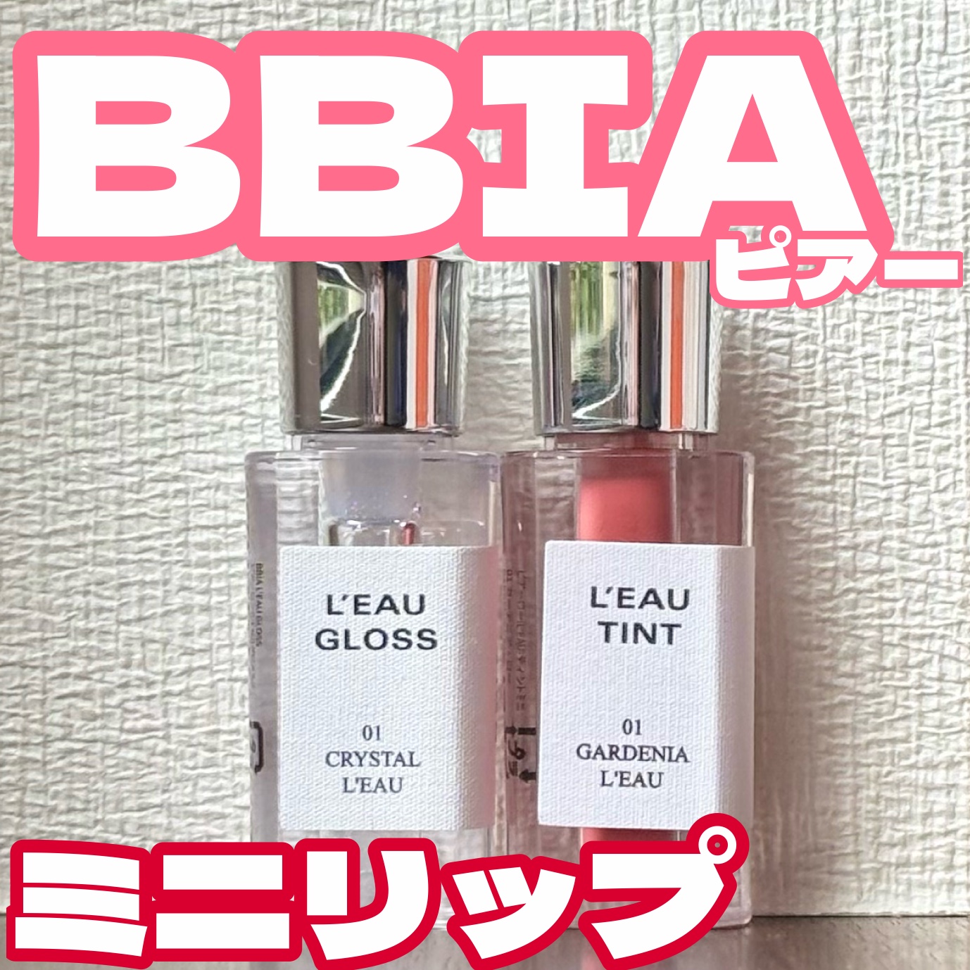 ローグロス/BBIA/リップグロスを使ったクチコミ（1枚目）