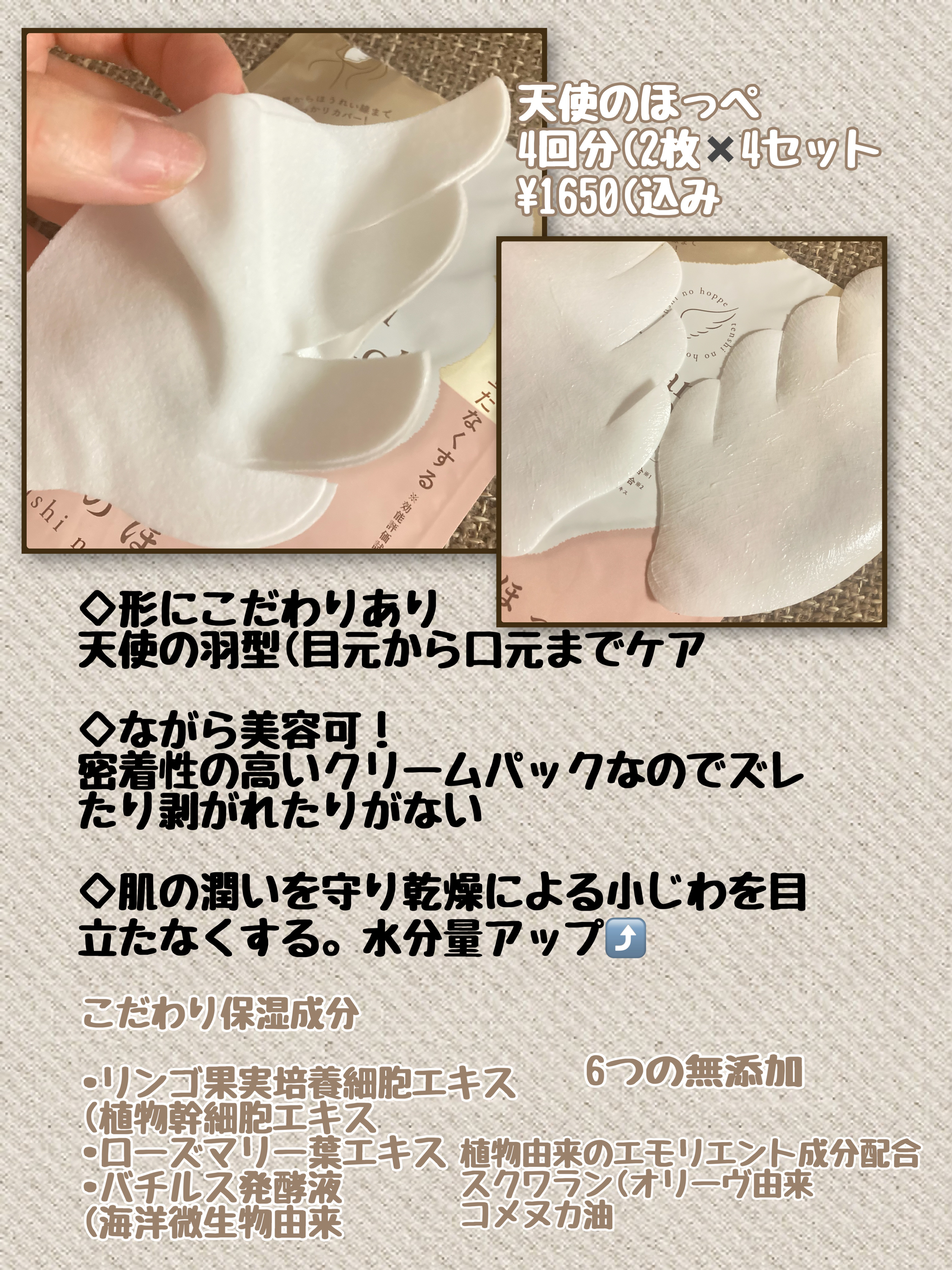 羽型クリームシートパック/天使のほっぺ/シートマスク・パックを使ったクチコミ（2枚目）