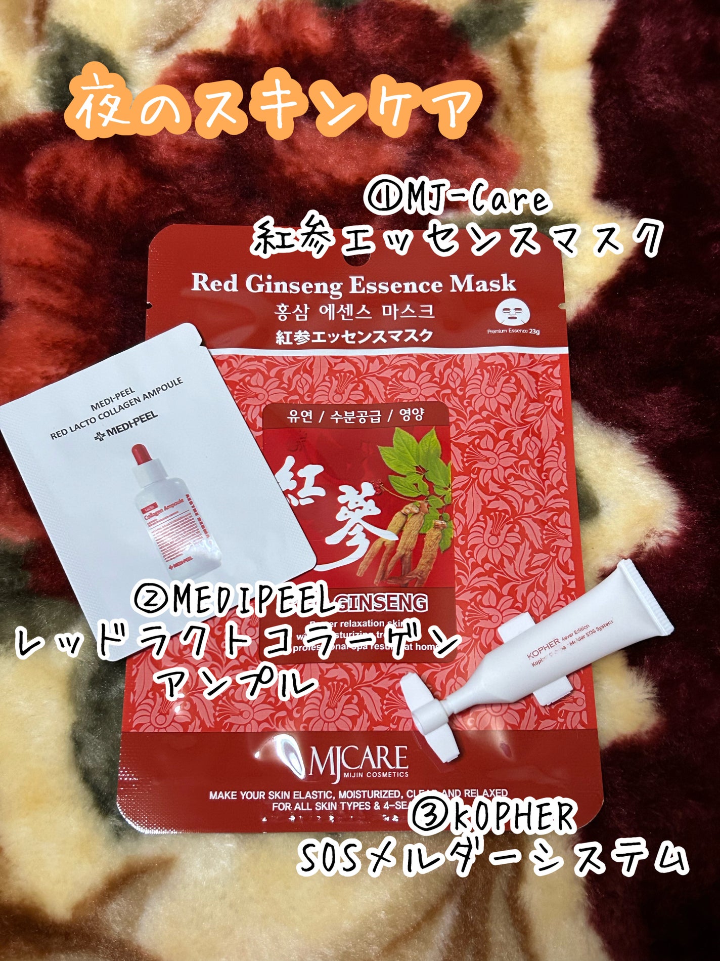 紅参エッセンスマスク/MJ-Care/シートマスク・パックを使ったクチコミ(1枚目)