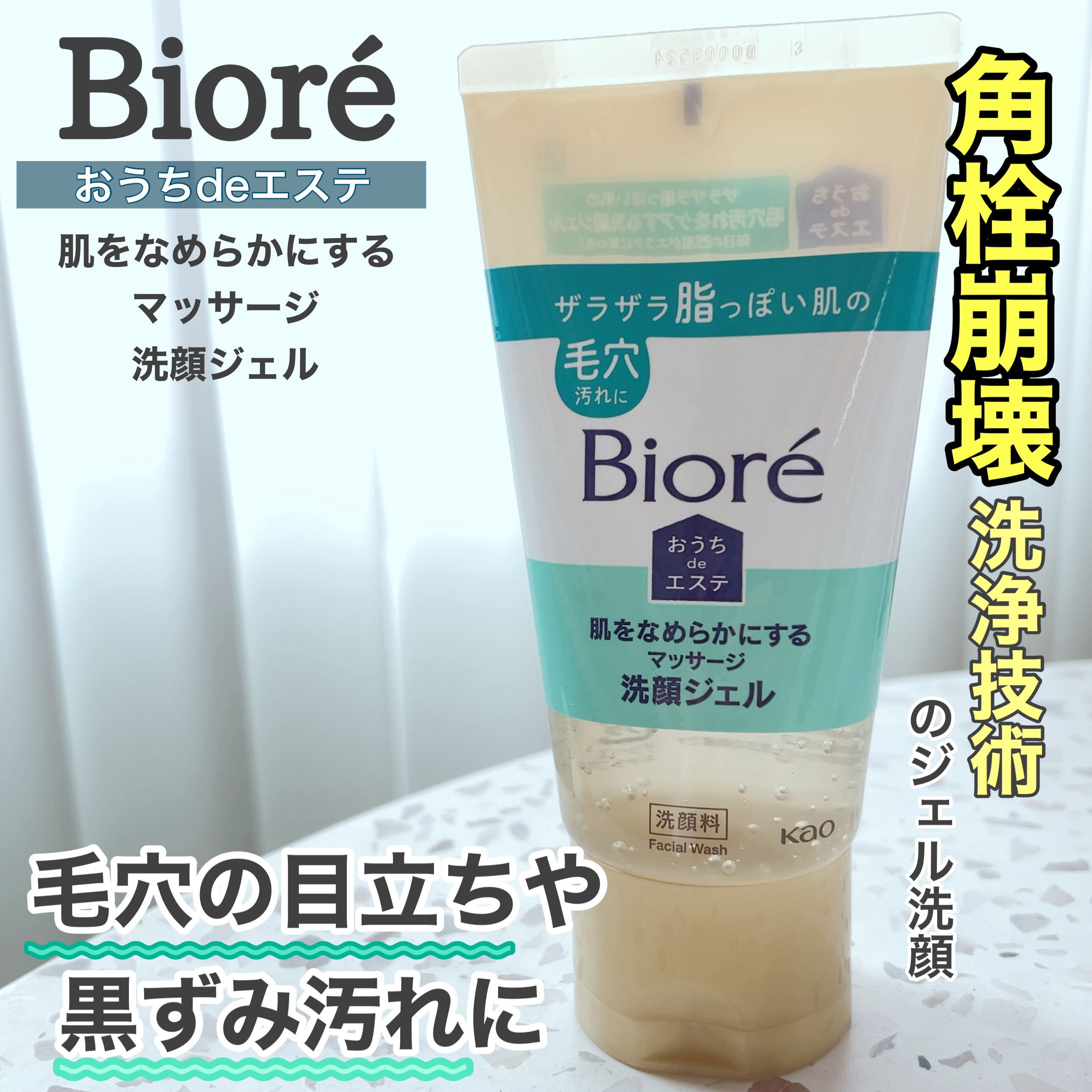 おうちdeエステ 肌をなめらかにする マッサージ洗顔ジェル/ビオレ/その他洗顔料を使ったクチコミ（1枚目）