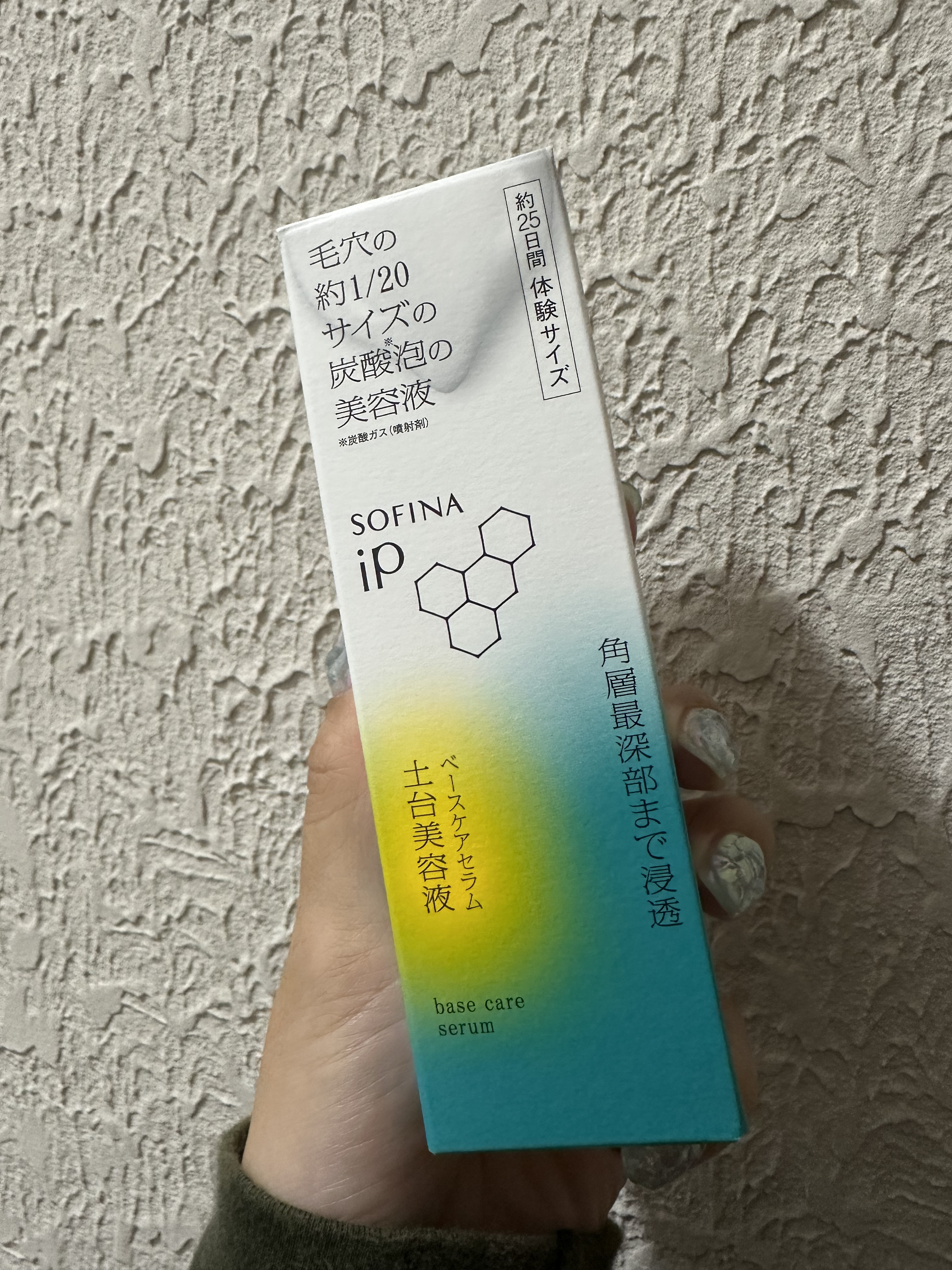 ソフィーナ iP ベースケア セラム＜土台美容液＞ 55g(限定）/SOFINA iP/美容液を使ったクチコミ（1枚目）