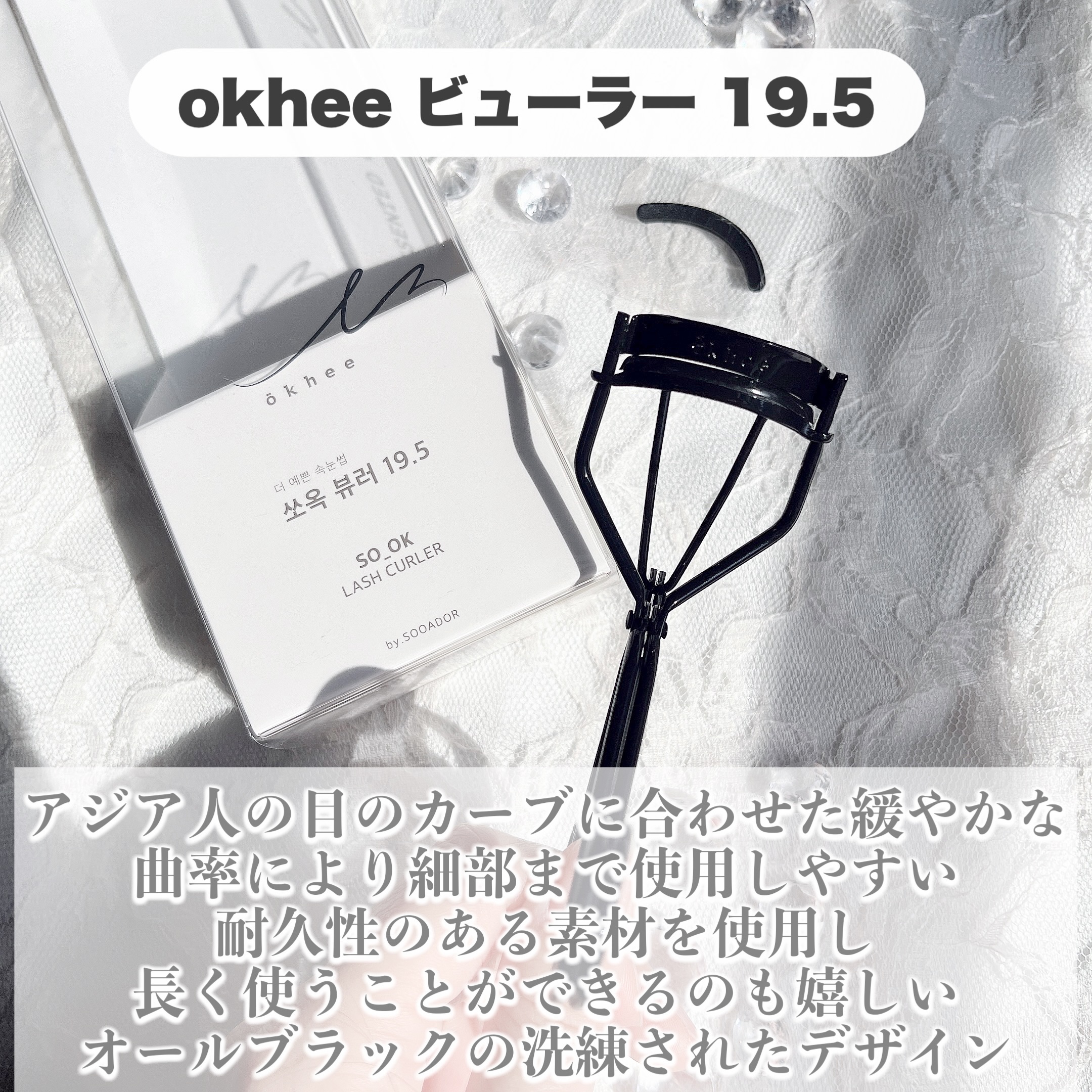 ソオク ビューラー 19.5/SOOA DOR/ビューラーを使ったクチコミ（2枚目）