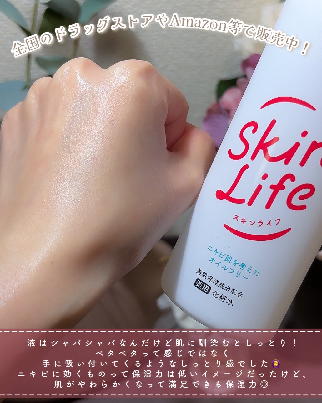 薬用化粧水/スキンライフ/化粧水を使ったクチコミ(5枚目)