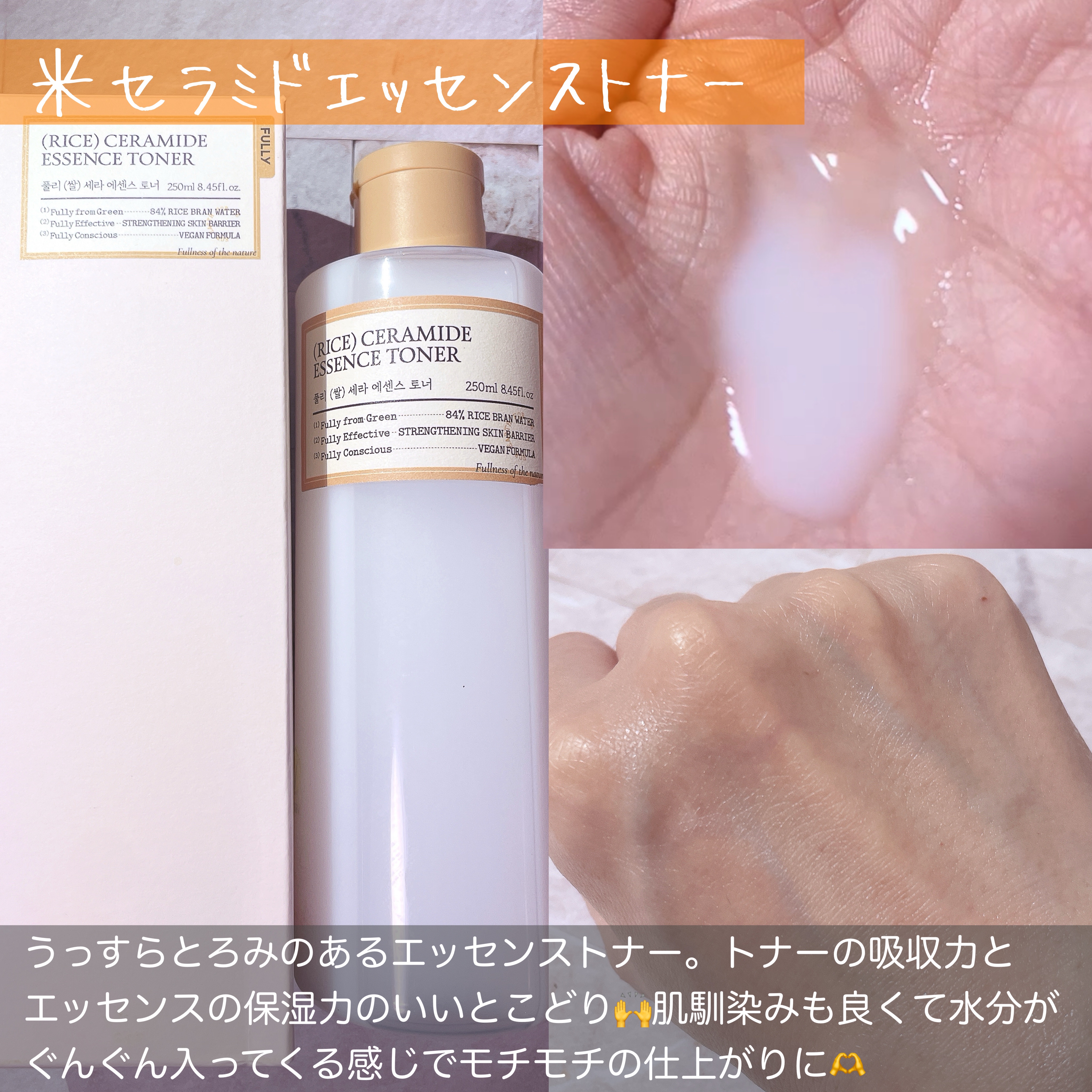米セラミドエッセンストナー/FULLY/化粧水を使ったクチコミ（2枚目）