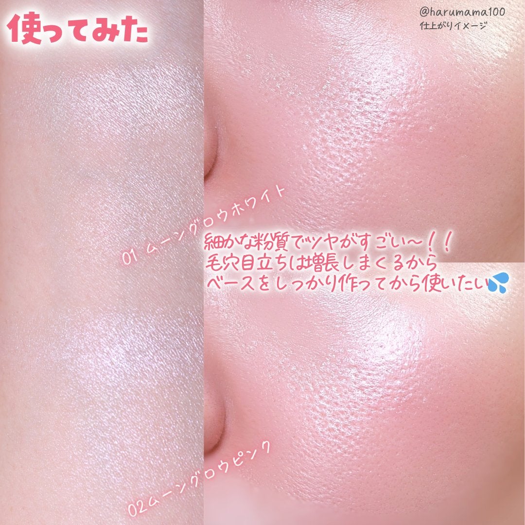 ムーングロウハイライター/キャンメイク/ハイライトを使ったクチコミ(5枚目)