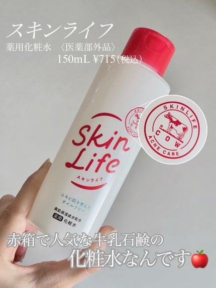 薬用化粧水/スキンライフ/化粧水を使ったクチコミ(2枚目)