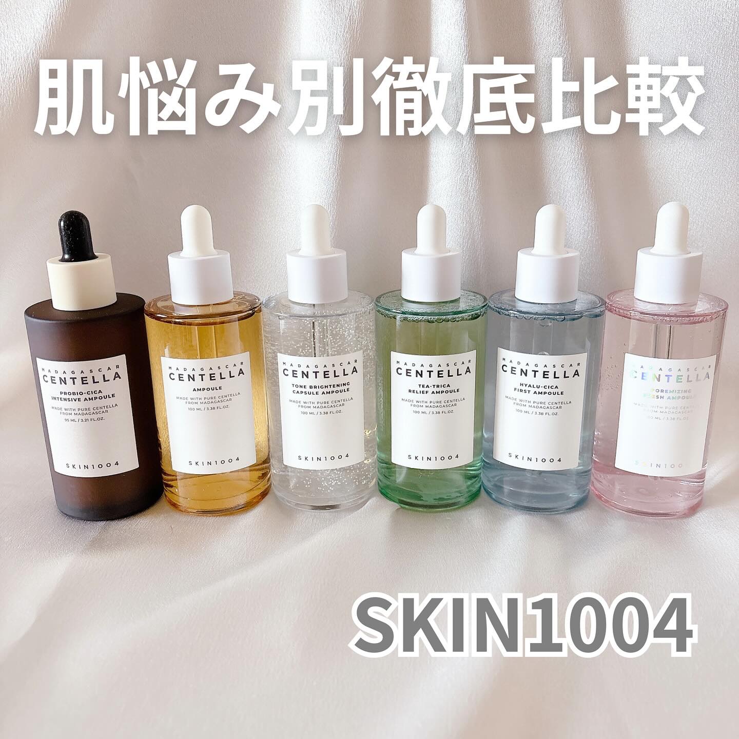 センテラ アンプル/SKIN1004/美容液を使ったクチコミ（1枚目）