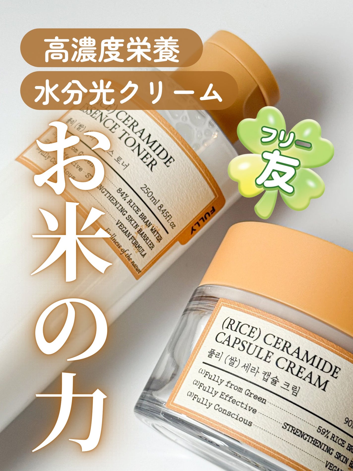 米セラミドエッセンストナー/FULLY/化粧水を使ったクチコミ(1枚目)