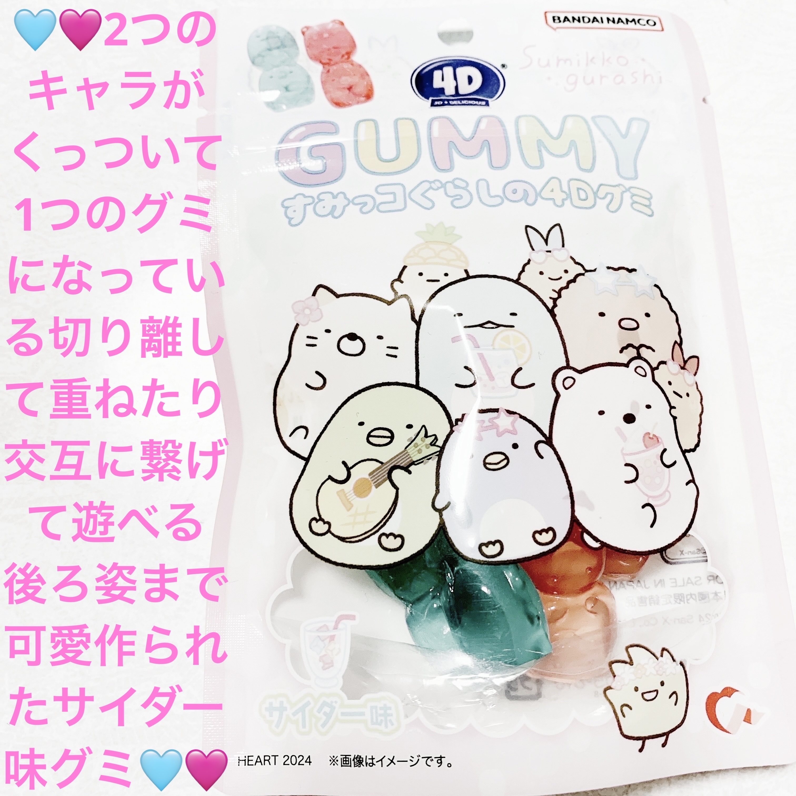 4Dグミすっみコぐらし/株式会社ハート/その他食品を使ったクチコミ（1枚目）