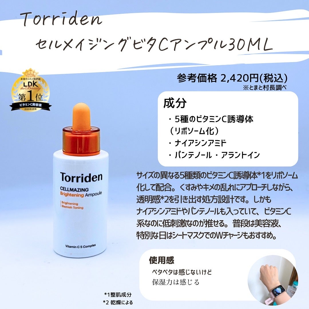 とまと村長@化粧品研究者 on LIPS 「Torridenの美容液を比較!同じものに見えがちだけど、実は..」(4枚目)