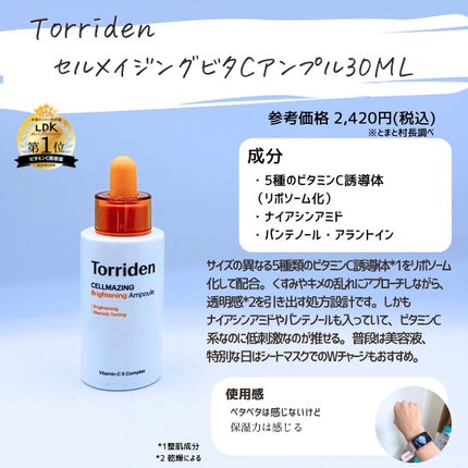 とまと村長@化粧品研究者 on LIPS 「Torridenの美容液を比較!同じものに見えがちだけど、実は..」(4枚目)