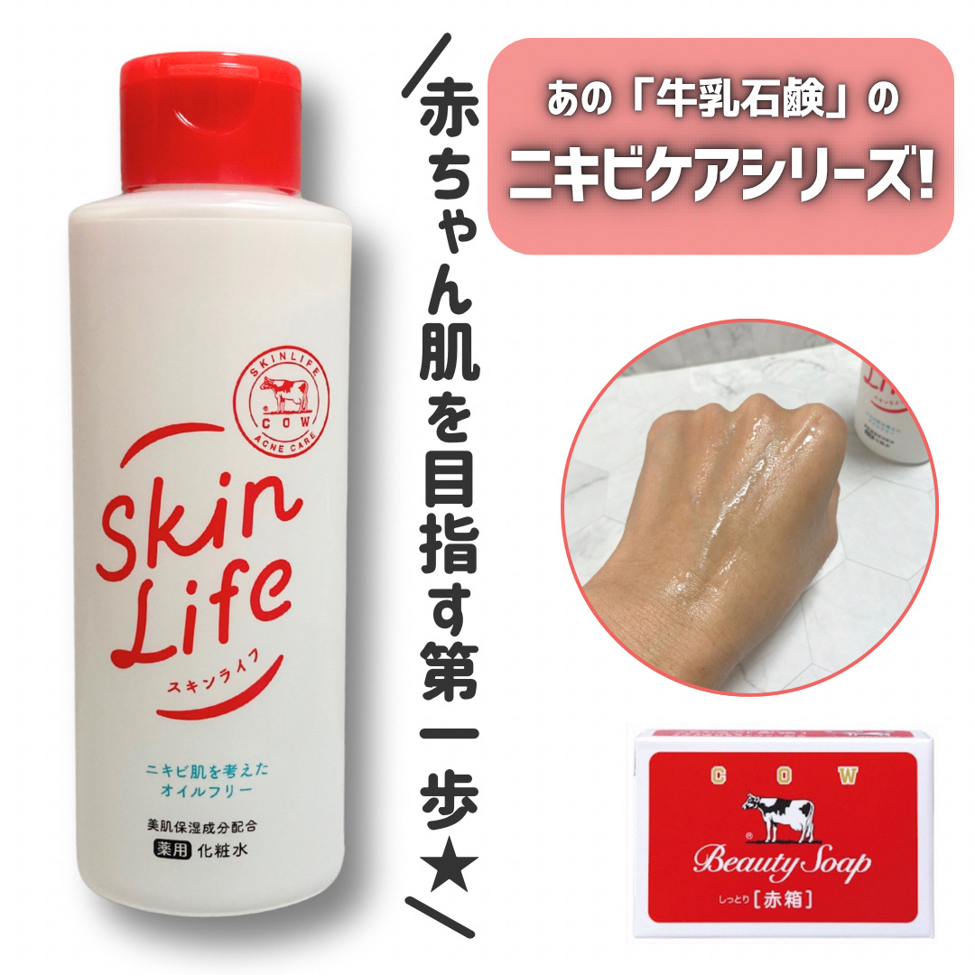 薬用化粧水/スキンライフ/化粧水を使ったクチコミ（1枚目）