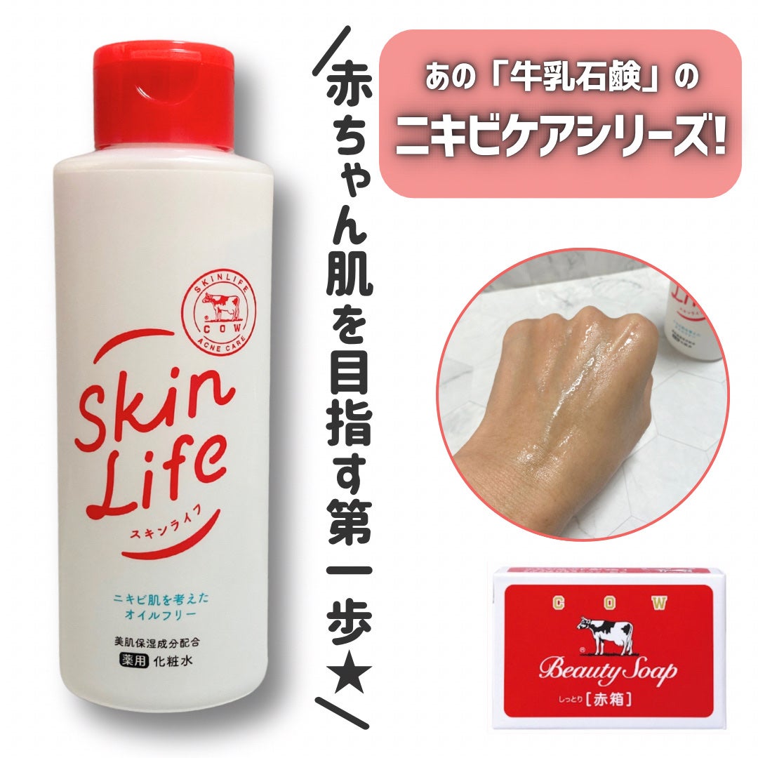 薬用化粧水/スキンライフ/化粧水を使ったクチコミ(1枚目)