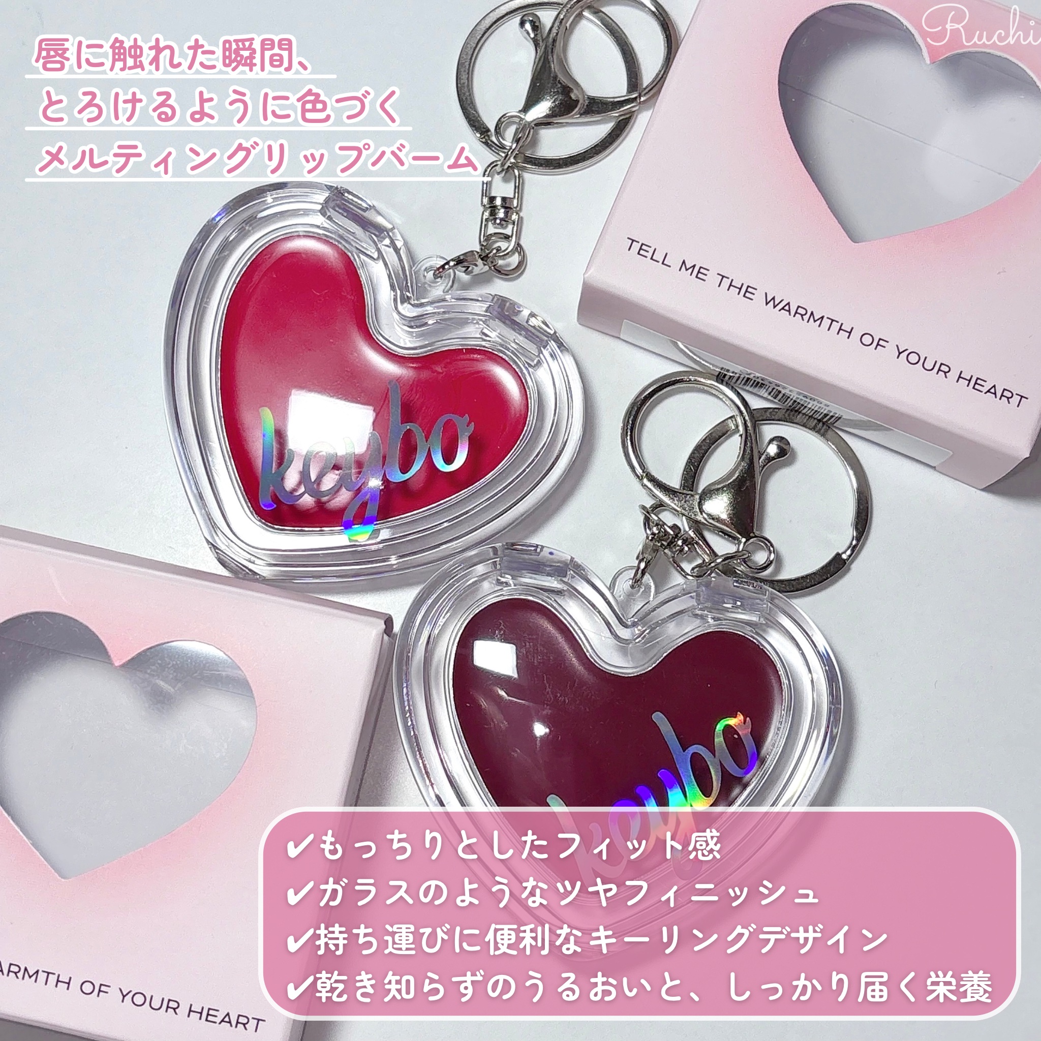 ハートキーリング リップ＆チーク/keybo/口紅を使ったクチコミ（3枚目）