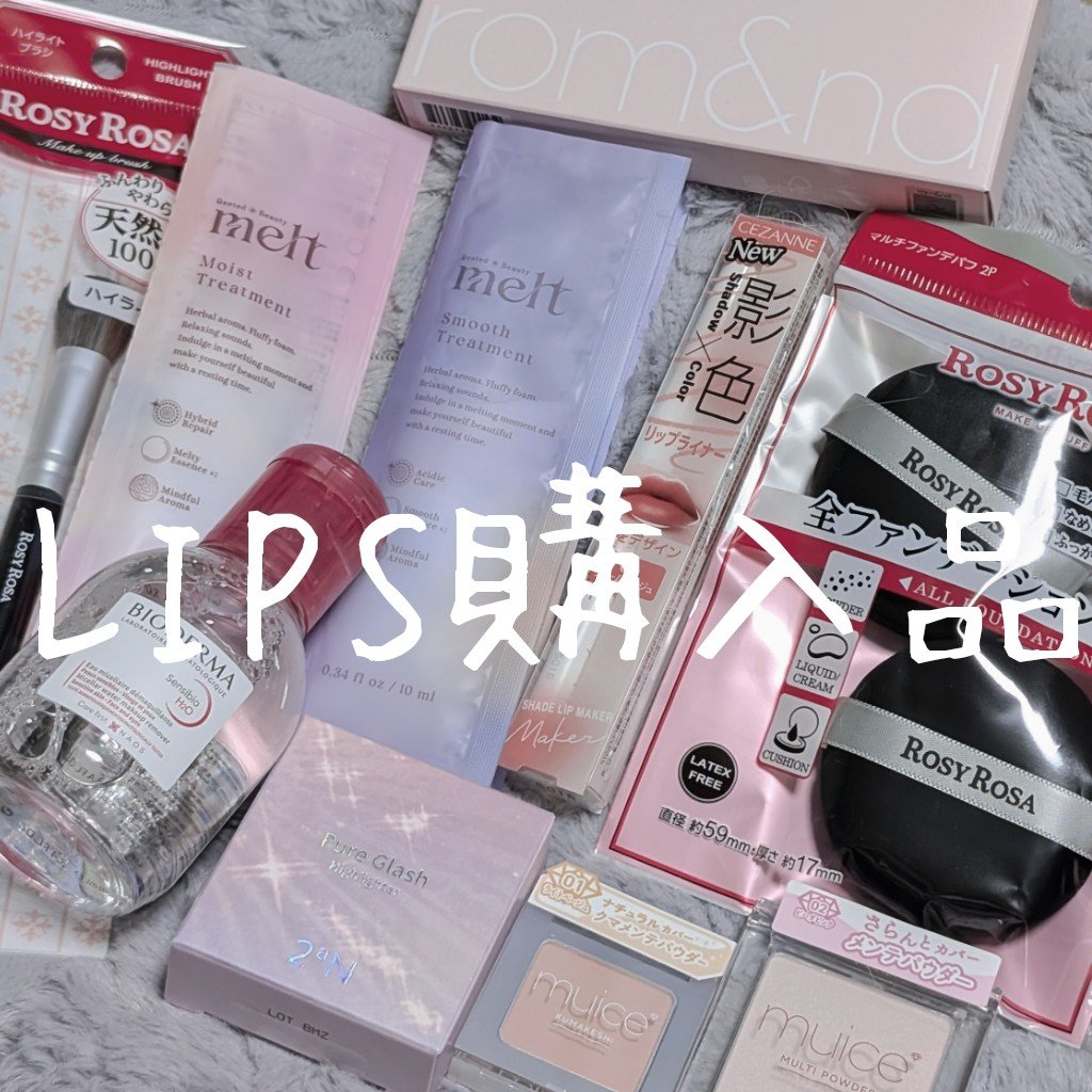 ハイライトブラシ/ロージーローザ/メイクブラシを使ったクチコミ（1枚目）