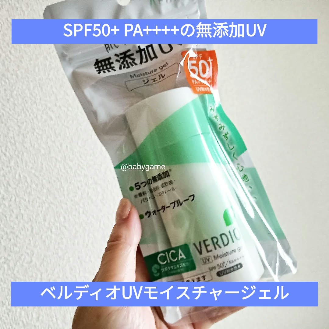 ベルディオ UV モイスチャージェル N/メンターム/日焼け止めジェルを使ったクチコミ（1枚目）