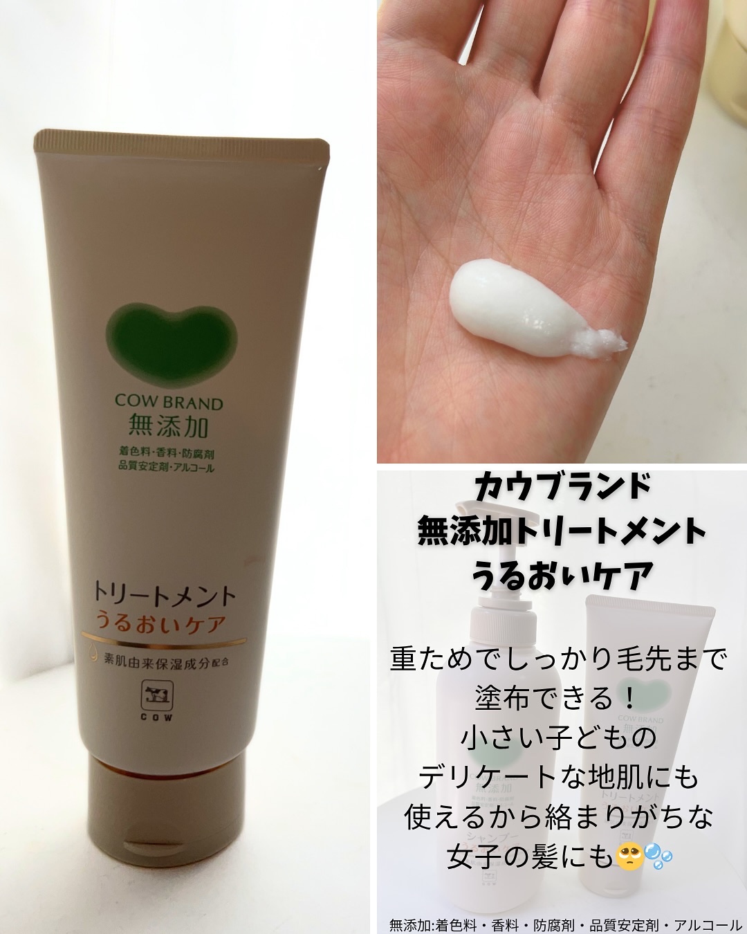 シャンプー／トリートメント ＜うるおいケア＞/カウブランド無添加/市販シャンプーを使ったクチコミ（3枚目）