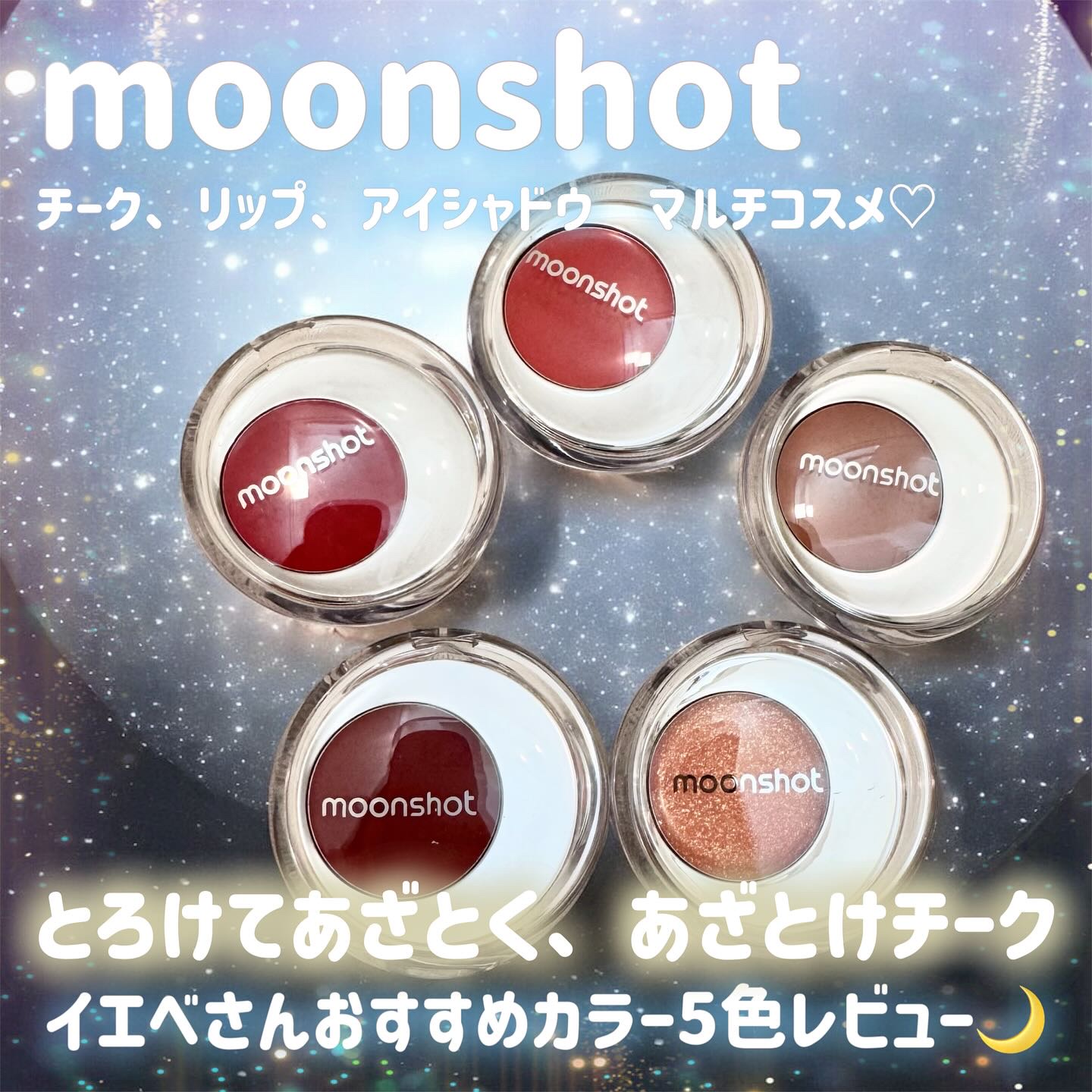 メルティングムードリップ&チーク/moonshot/ジェル・クリームチークを使ったクチコミ（1枚目）