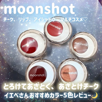 メルティングムードリップ&チーク/moonshot/ジェル・クリームチークを使ったクチコミ(1枚目)