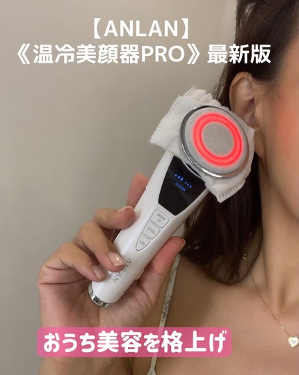 温冷美顔器PRO/ANLAN/美顔器・マッサージを使ったクチコミ(1枚目)