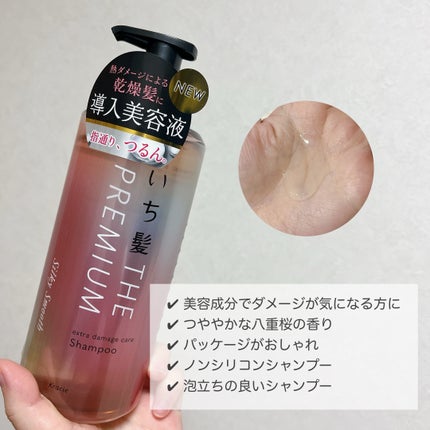 THE PREMIUM エクストラダメージケアシャンプー/トリートメント(シルキースムース)/いち髪/市販シャンプーを使ったクチコミ(2枚目)