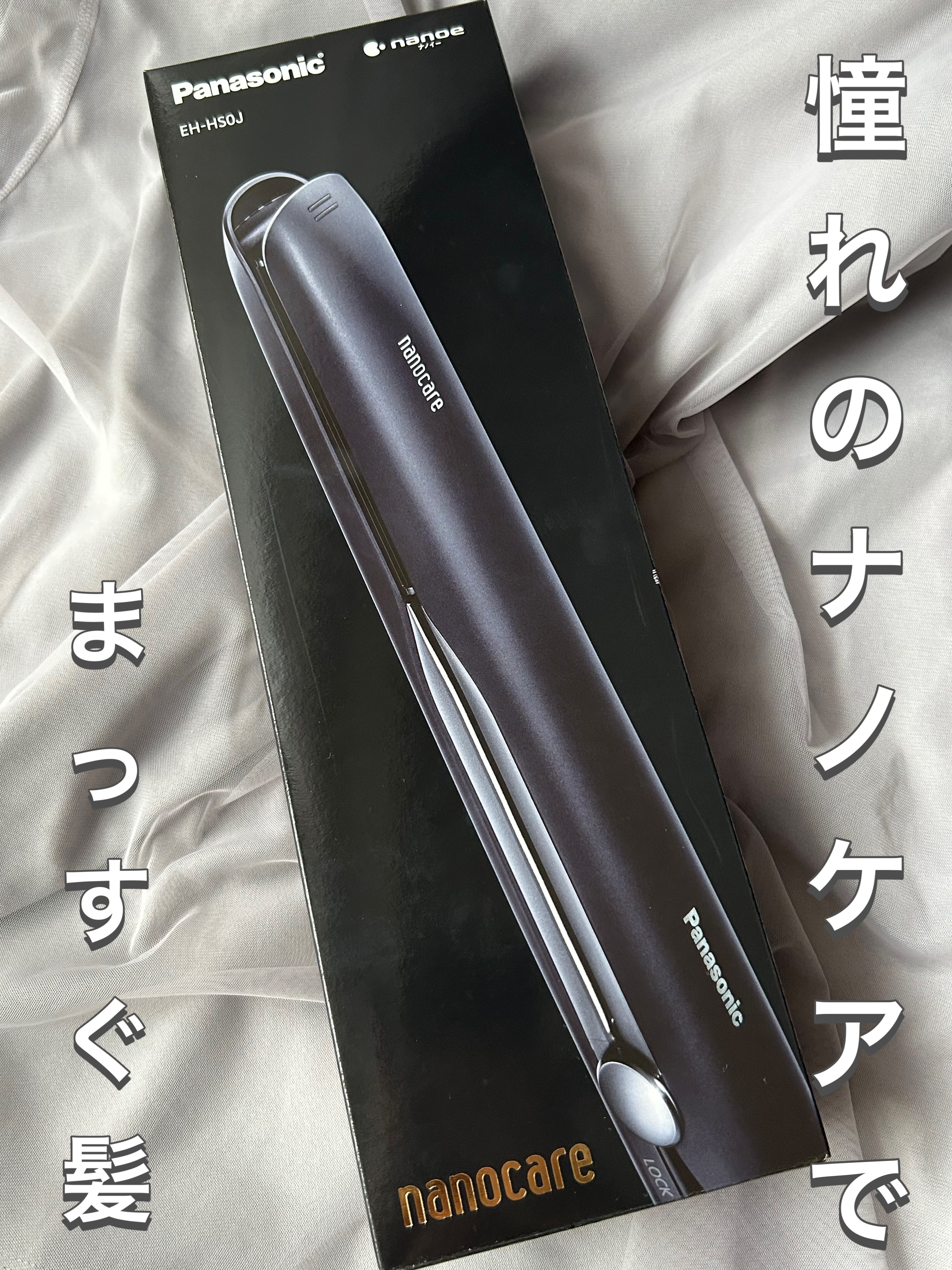 試してみた】ストレートアイロン ナノケア EH-HS0J Panasonicのリアル
