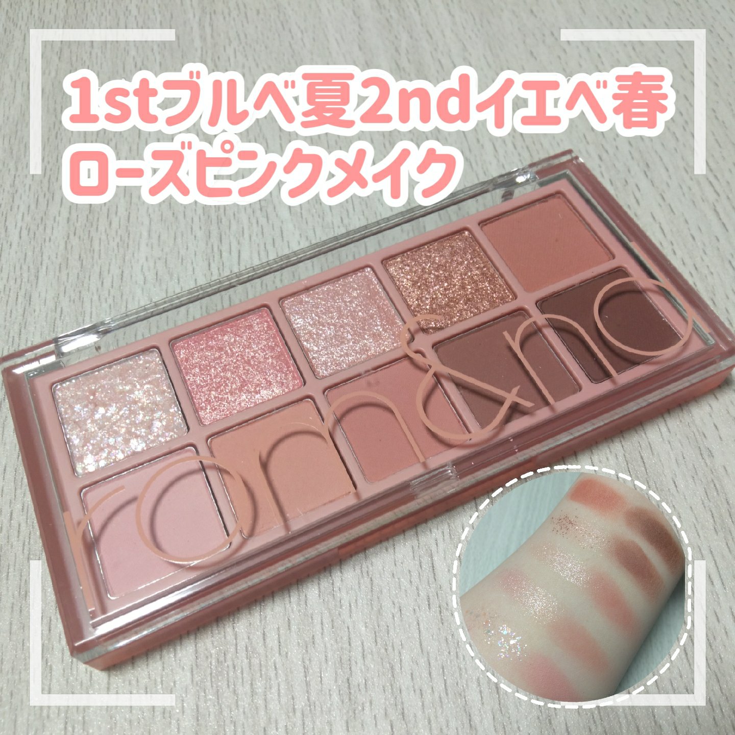 ベターザンパレット/rom&nd/アイシャドウパレットを使ったクチコミ（1枚目）