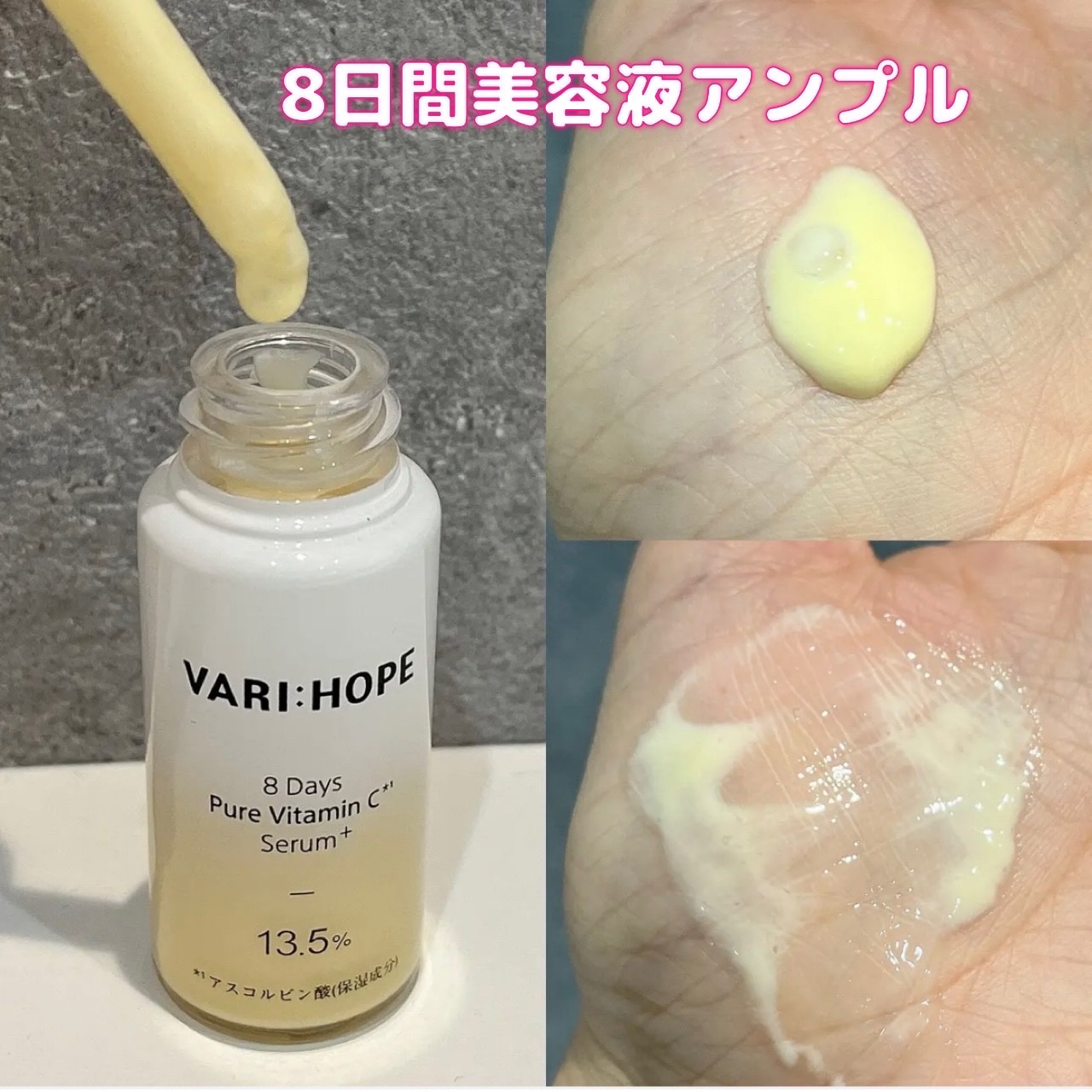 ８デイズピュアビタミンCアンプル/VARI:HOPE/美容液を使ったクチコミ（2枚目）