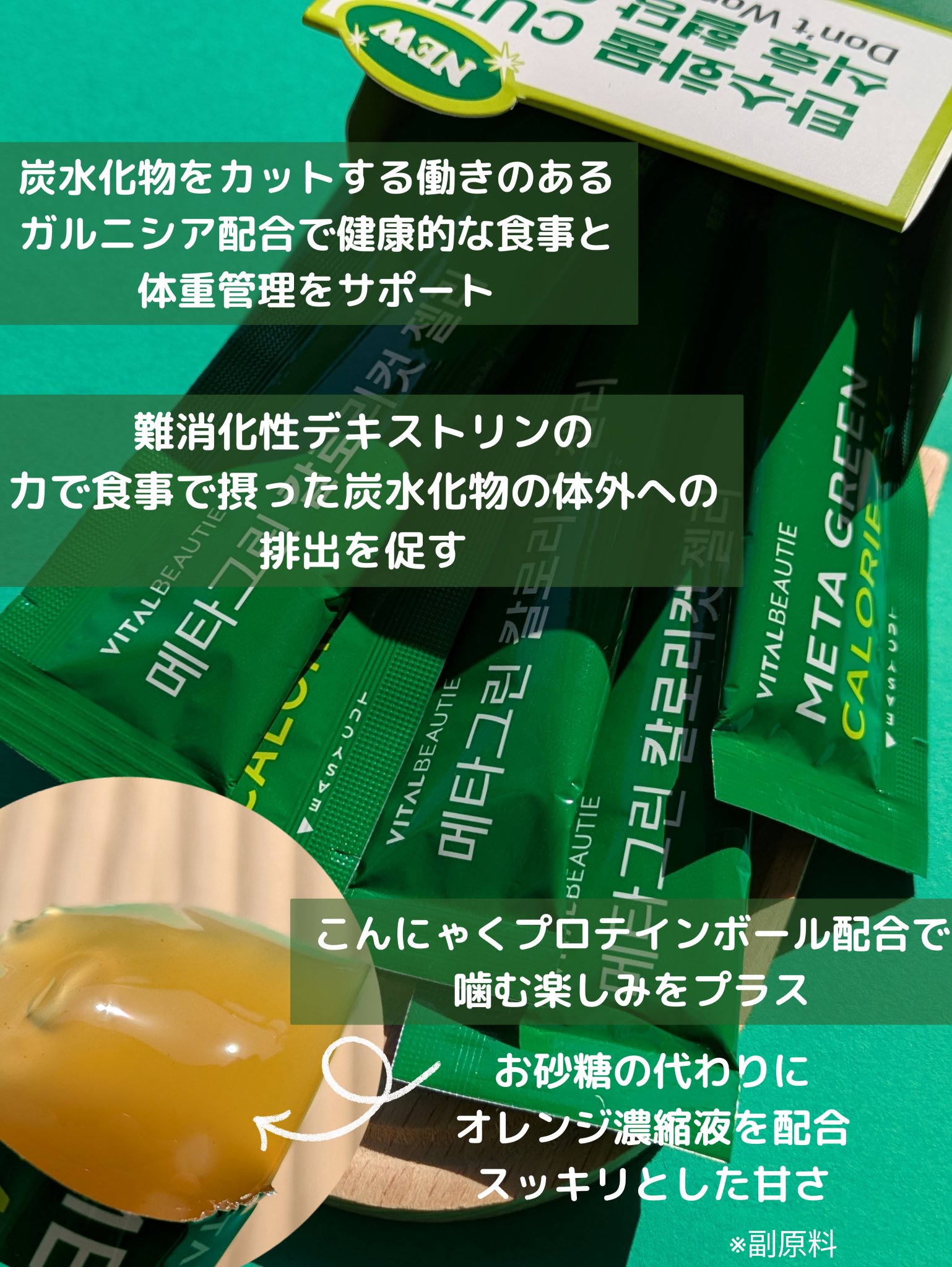 メタグリーン カロリーカットゼリー/VITALBEAUTIE/ボディサプリメントを使ったクチコミ（2枚目）