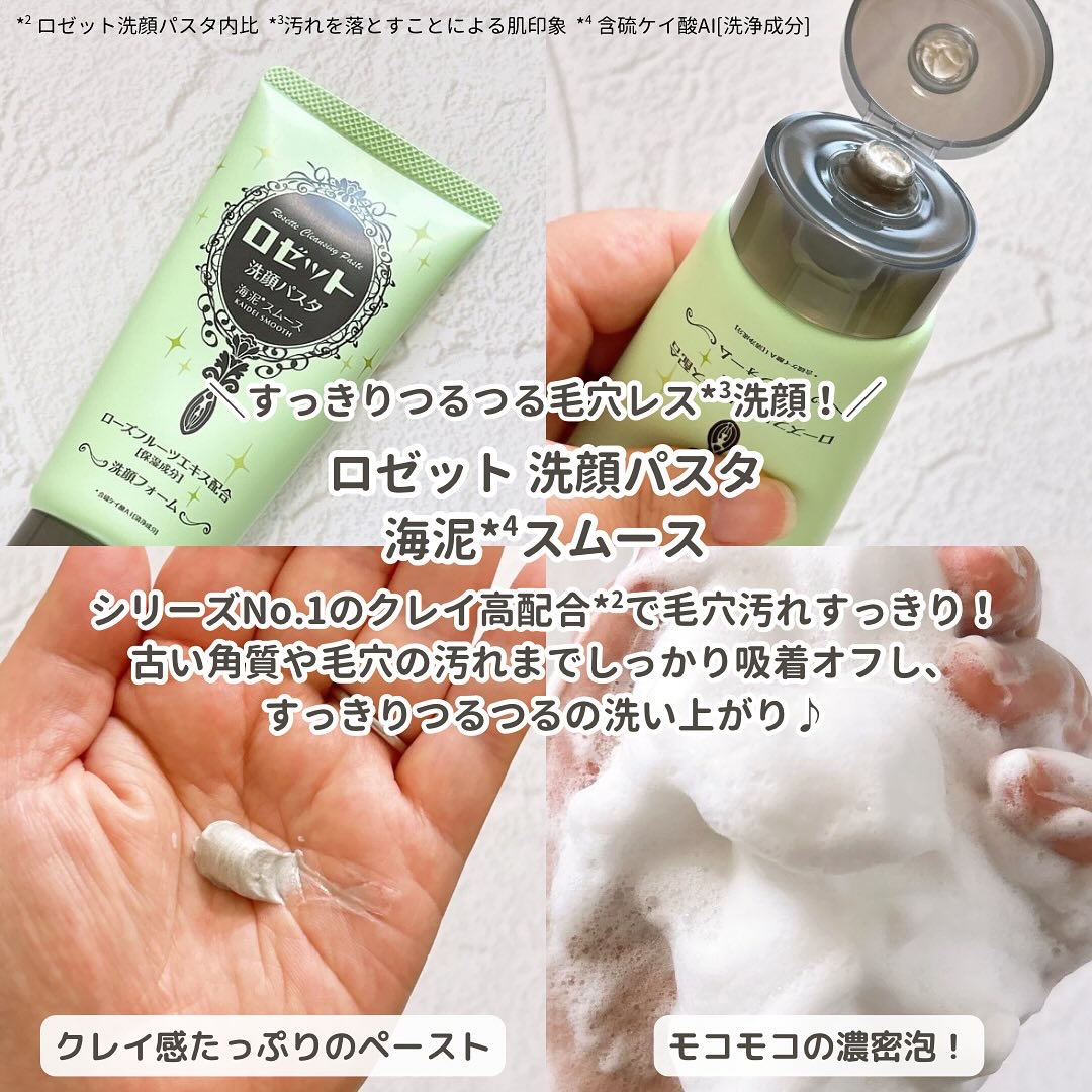 ロゼット洗顔パスタ 海泥スムース/ロゼット/洗顔フォームを使ったクチコミ（3枚目）