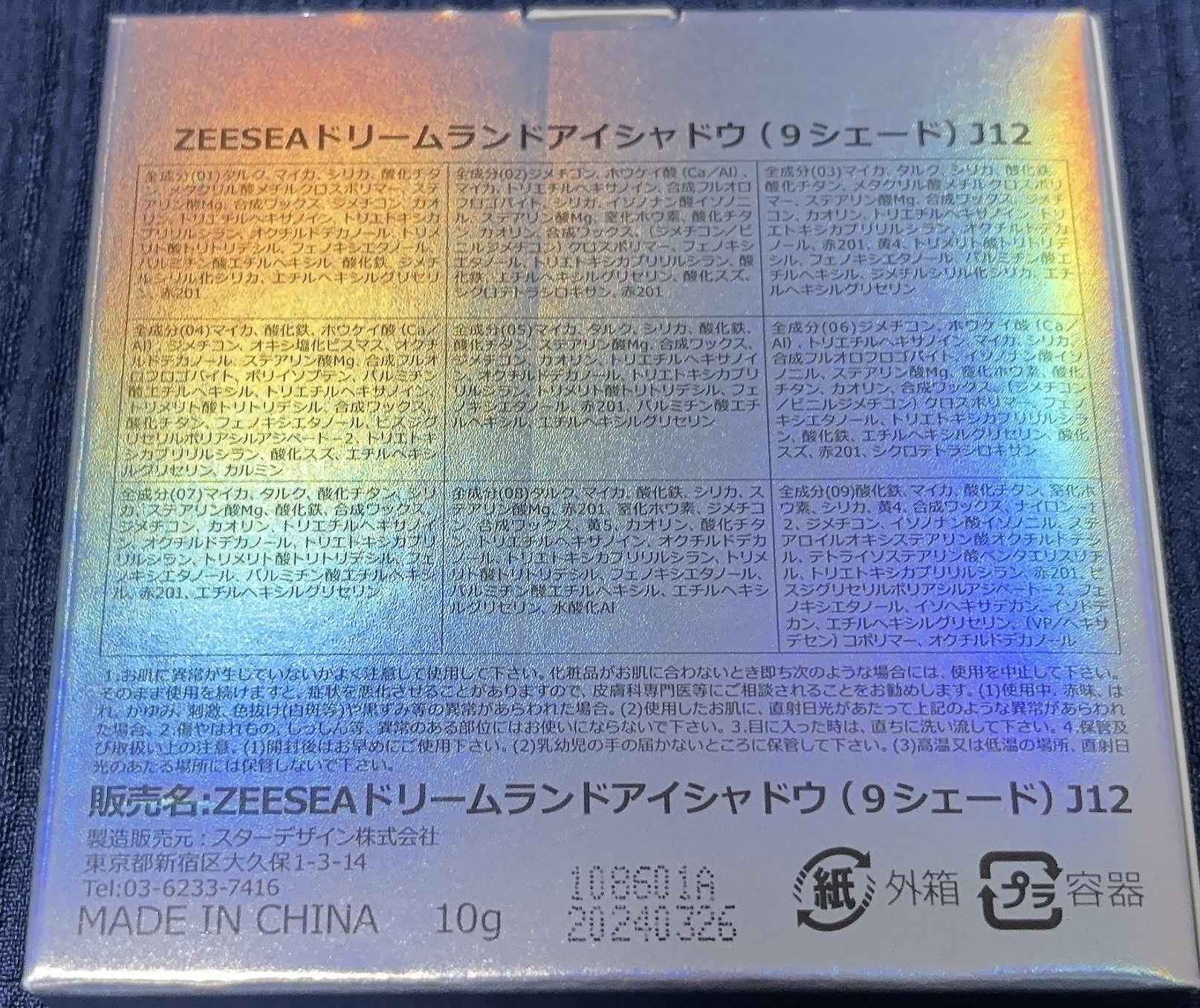 クォーツ 9色アイシャドウパレット(ドリームランドアイシャドウ)/ZEESEA/アイシャドウパレットを使ったクチコミ（3枚目）
