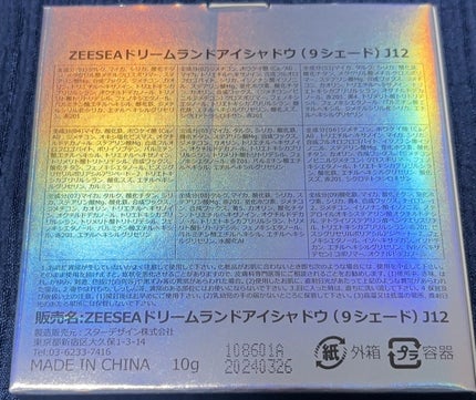 クォーツ 9色アイシャドウパレット(ドリームランドアイシャドウ)/ZEESEA/アイシャドウパレットを使ったクチコミ(3枚目)