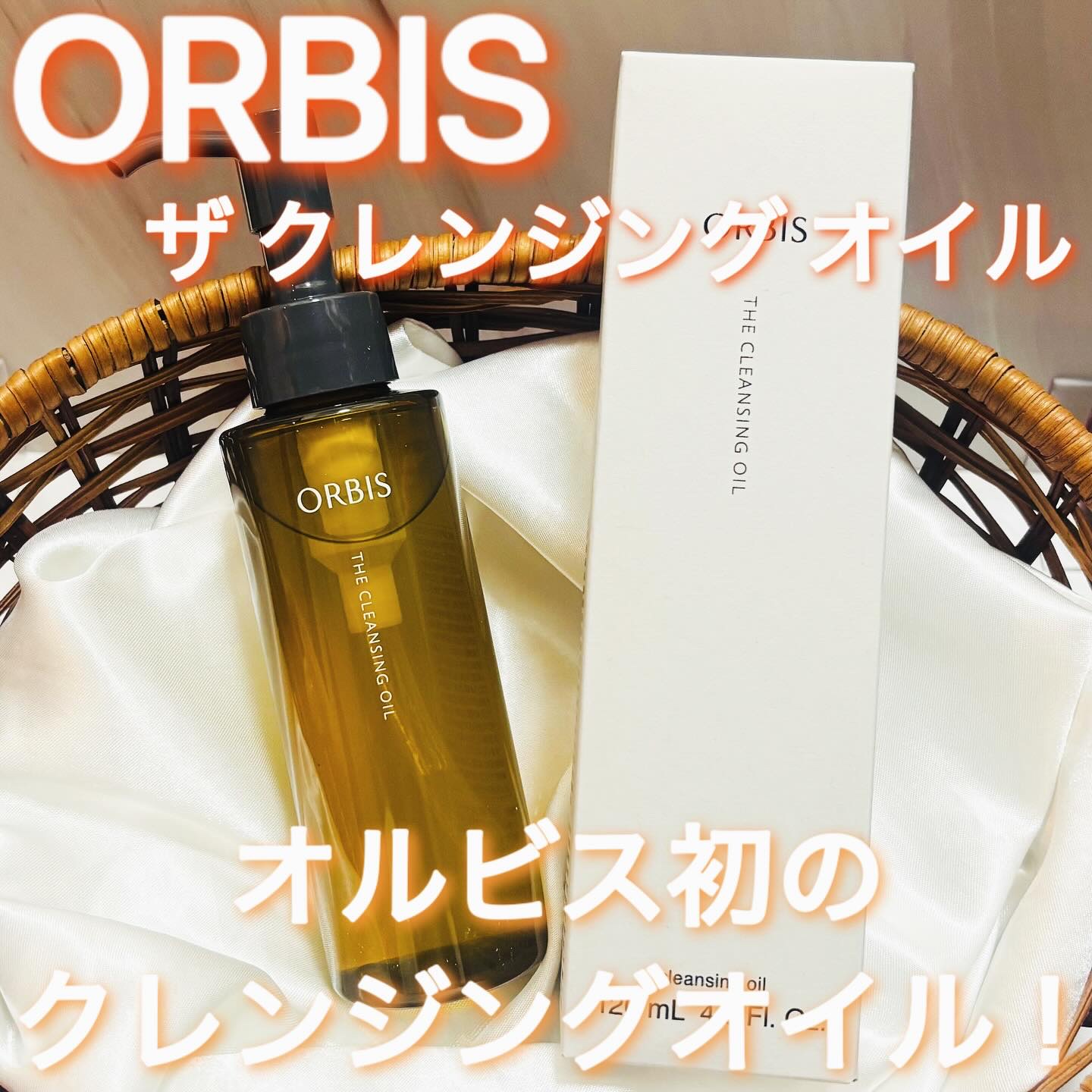 オルビス ザ クレンジング オイル/オルビス/オイルクレンジングを使ったクチコミ（1枚目）