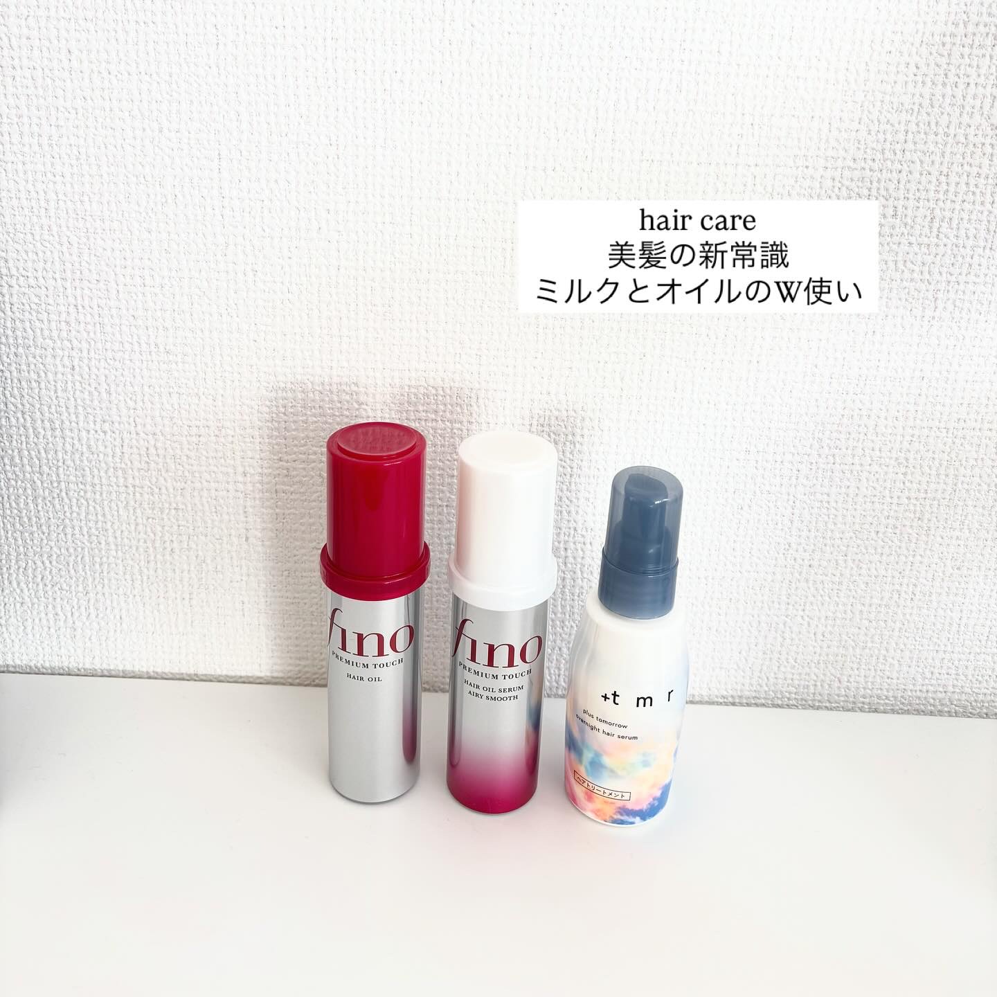 フィーノ　プレミアムタッチ　濃厚美容液ヘアオイル/フィーノ/ヘアオイルを使ったクチコミ（1枚目）