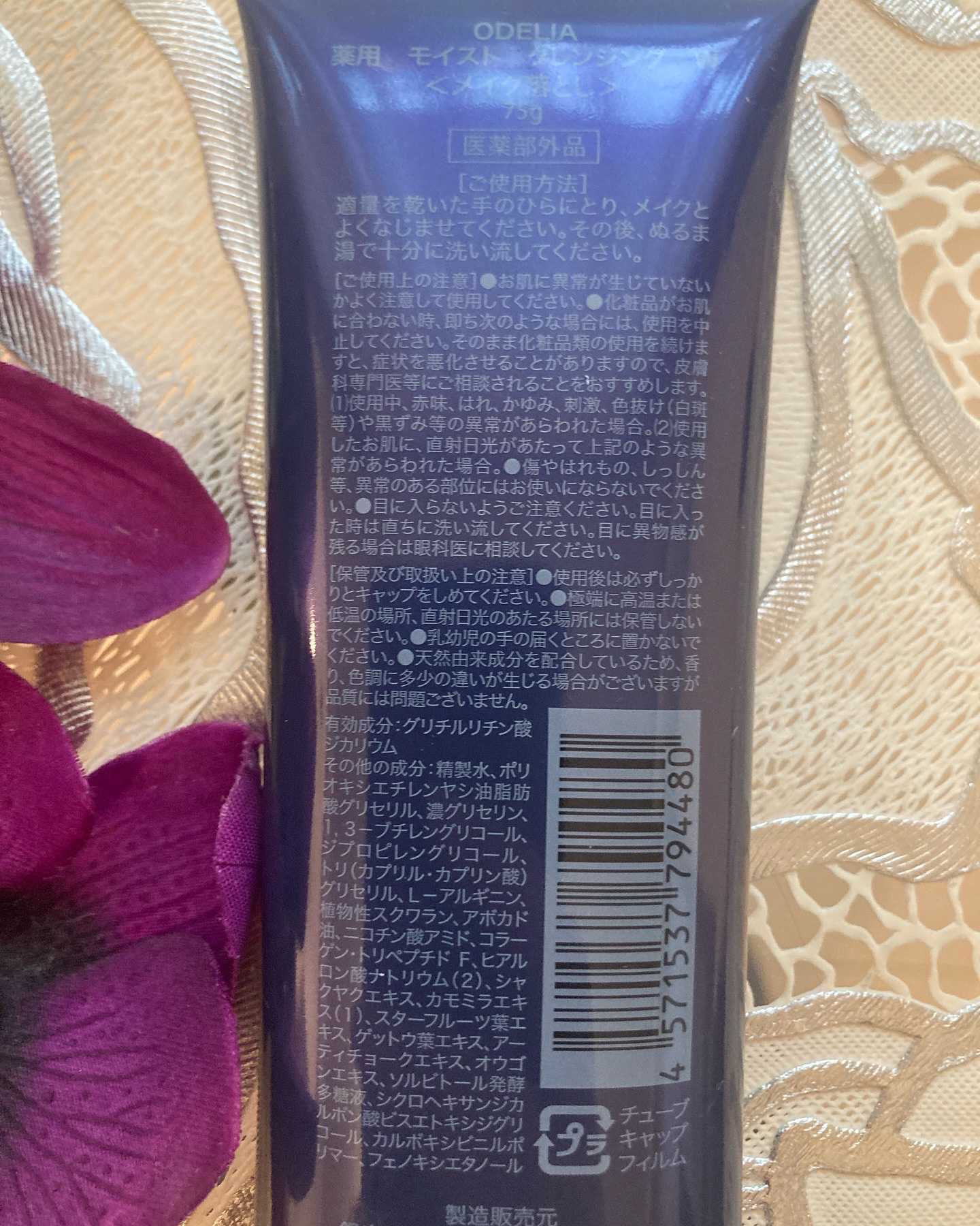 薬用モイストクレンジングジェル/ODELIA/クレンジングジェルを使ったクチコミ（2枚目）