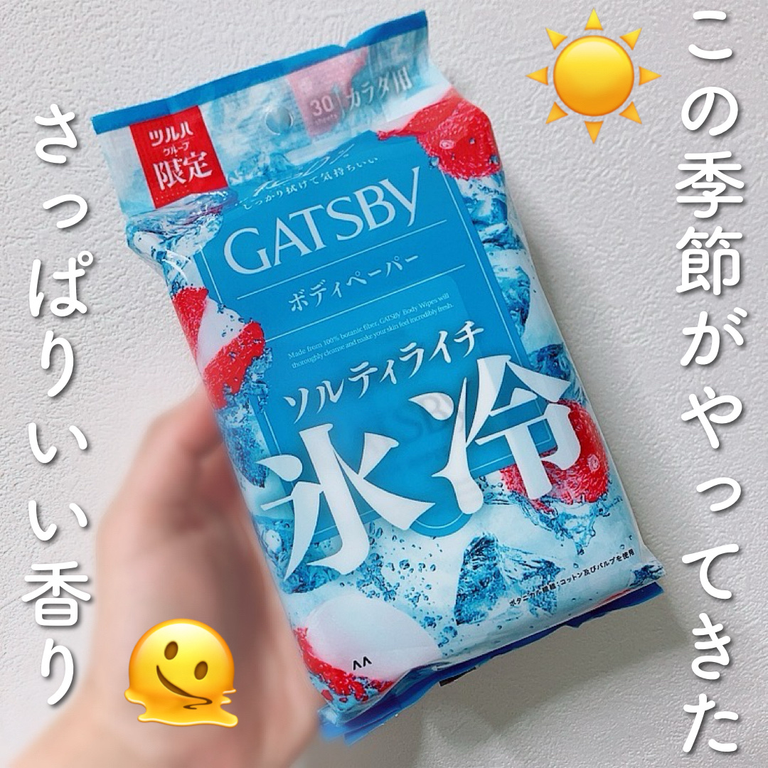 ギャツビー アイスボディペーパー ソルティライチ/ギャツビー/ボディシートを使ったクチコミ（1枚目）