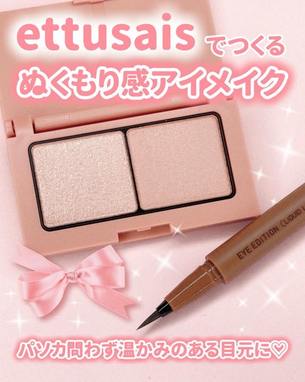 エテュセ アイエディション(カラーパレット)/ettusais/アイシャドウパレットを使ったクチコミ(1枚目)