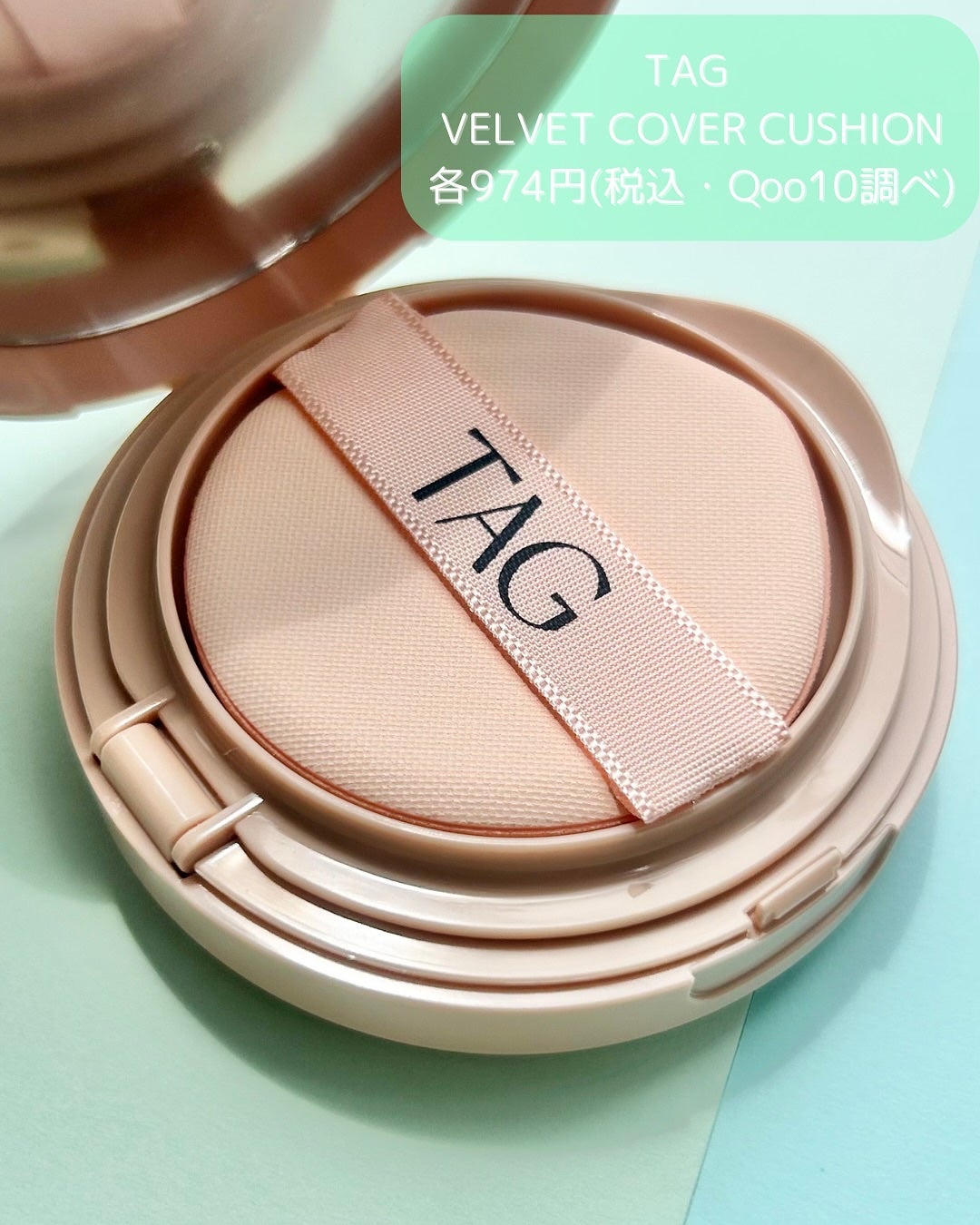 ベルベットカバークッション/TAG/クッションファンデーションを使ったクチコミ(2枚目)