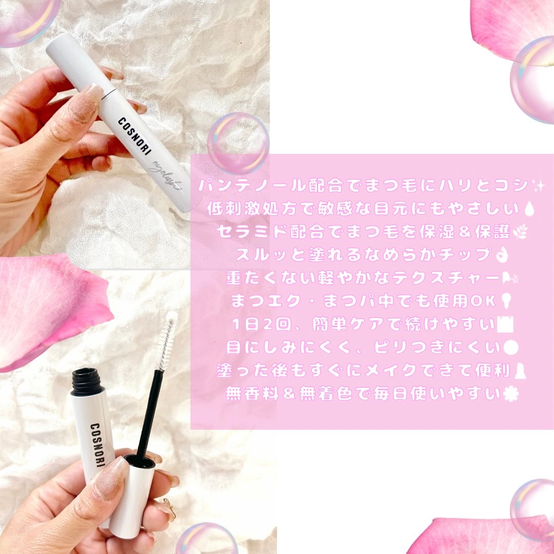 ロングアクティブアイラッシュセラム/COSNORI/まつげ美容液を使ったクチコミ（2枚目）