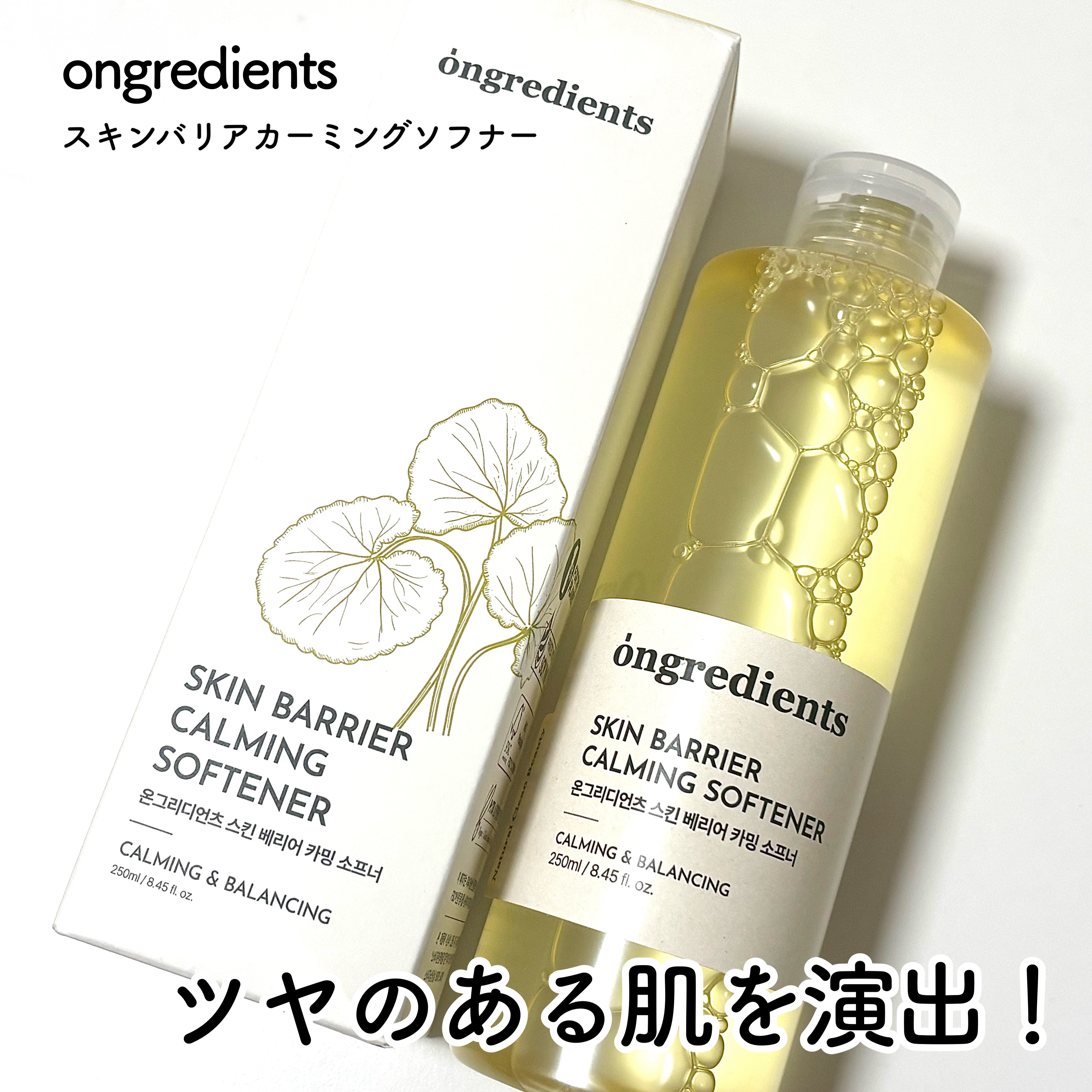 オングリディエンツ スキンバリアカーミングソフナー/Ongredients/化粧水を使ったクチコミ（1枚目）