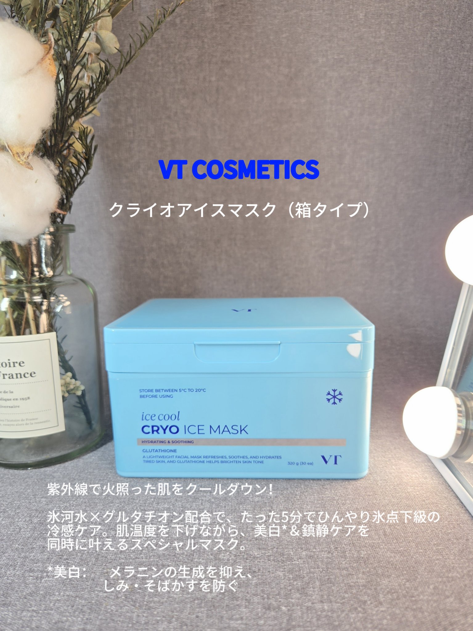 クライオアイス マスク/VT/シートマスク・パックを使ったクチコミ（1枚目）