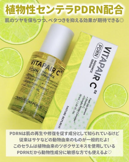 ビタペアCPDRN水潤セラム/ネイチャーリパブリック/美容液を使ったクチコミ(4枚目)