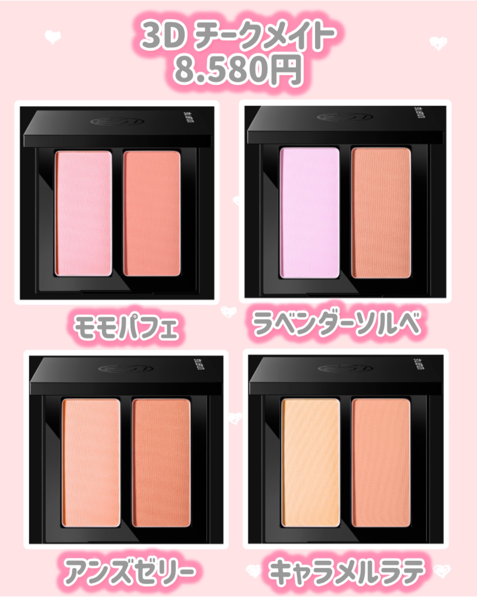 試してみた】3D チークメイト shu uemuraの人気色・イエベブルベ