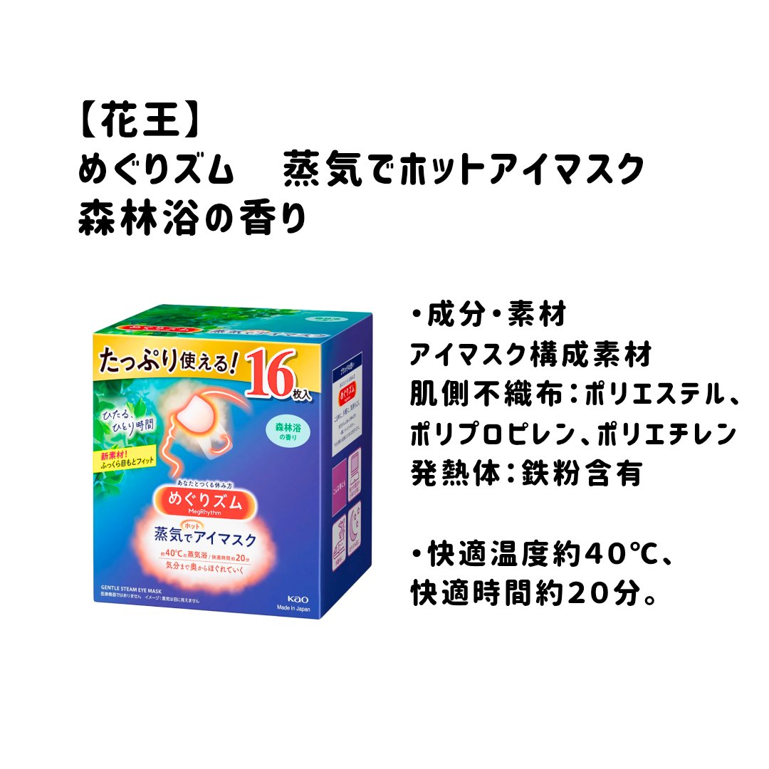 めぐりズム 蒸気でホットアイマスク 森林浴の香り/めぐりズム/ホットアイマスクを使ったクチコミ（1枚目）