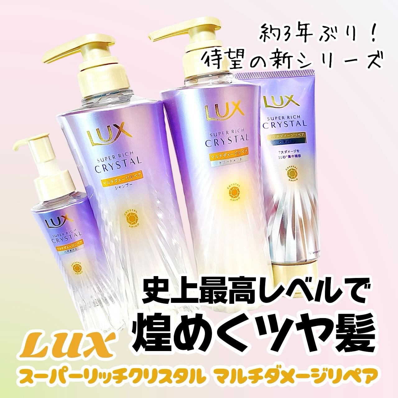 スーパーリッチクリスタル　マルチダメージリペア　ヘアパック/LUX/ヘアマスク・ヘアパックを使ったクチコミ（1枚目）