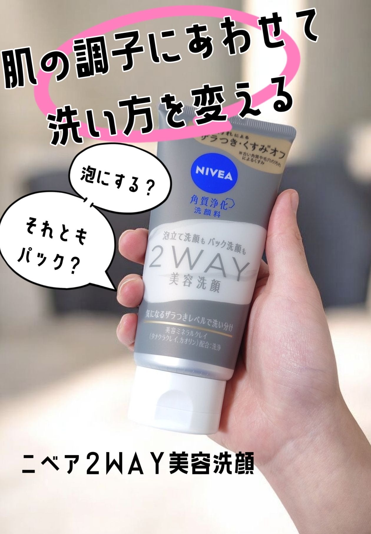 ニベア2WAY美容洗顔/ニベア/洗顔フォームを使ったクチコミ(1枚目)