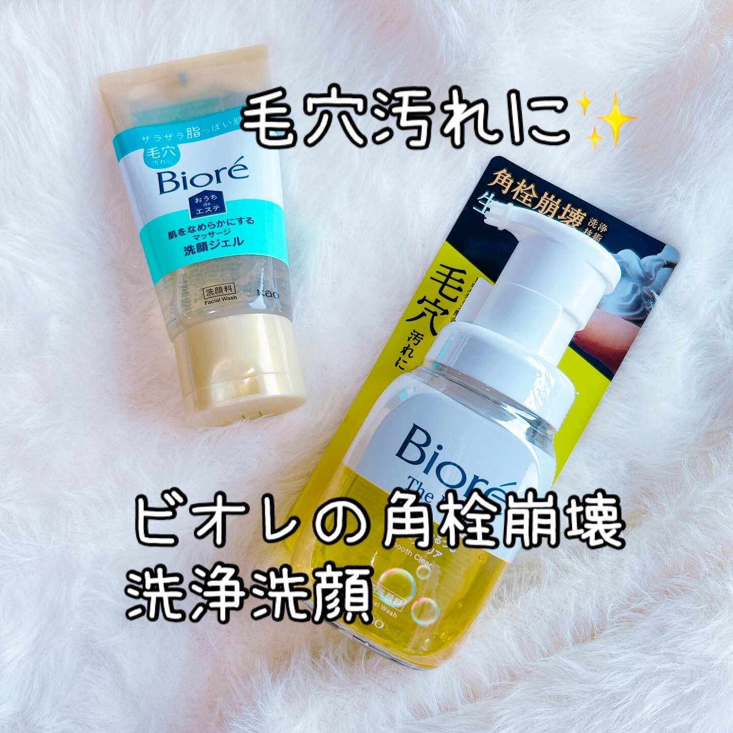 おうちdeエステ 肌をなめらかにする マッサージ洗顔ジェル/ビオレ/その他洗顔料を使ったクチコミ（1枚目）