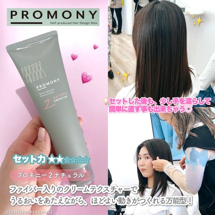 プロモニー 1 ライト/PROMONY/ヘアワックス・クリームを使ったクチコミ(4枚目)