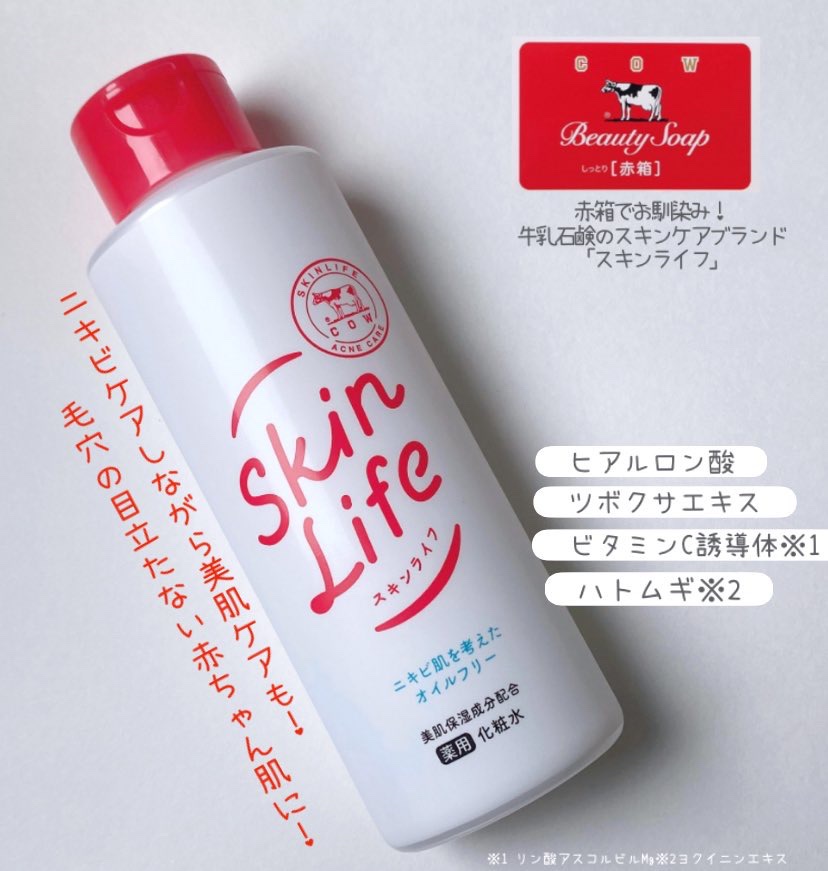 薬用化粧水/スキンライフ/化粧水を使ったクチコミ（2枚目）