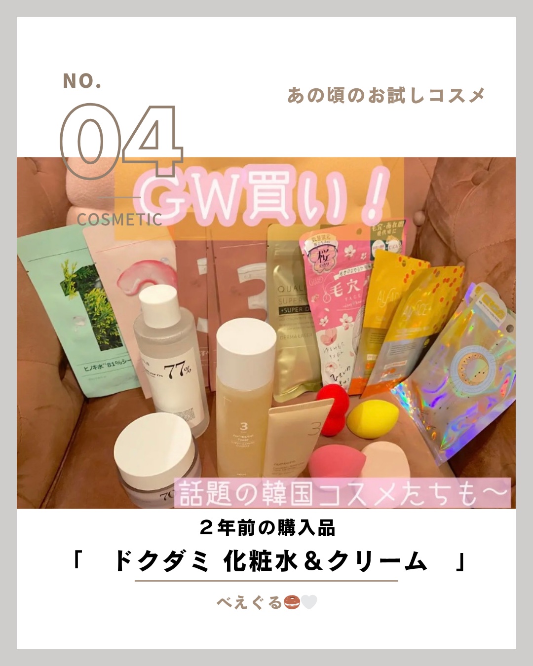 ドクダミ 77 スージングトナー/Anua/化粧水を使ったクチコミ（1枚目）